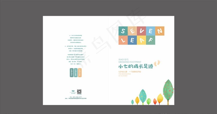 幼儿园画册封面图片cdr矢量模版下载