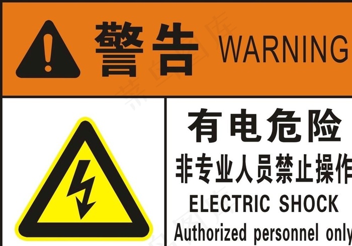 有电危险图片cdr矢量模版下载