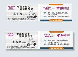 电动车名片图片