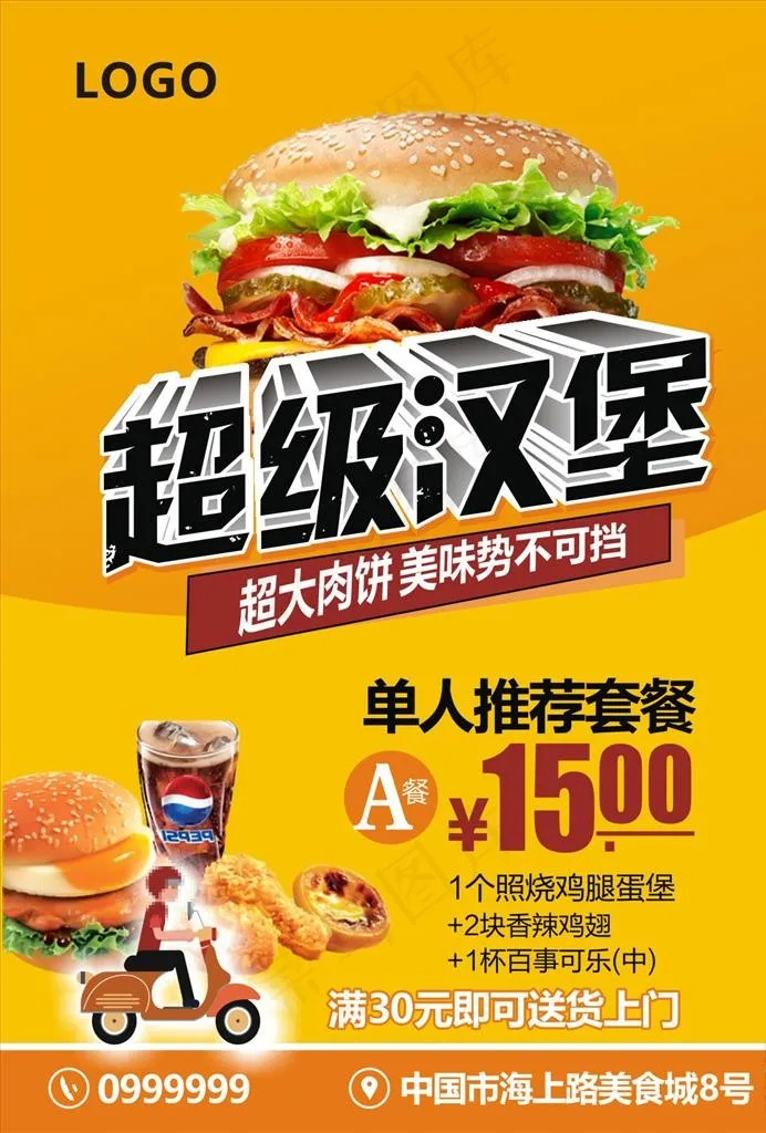 汉堡单页 活动海报 开业优惠图片cdr矢量模版下载