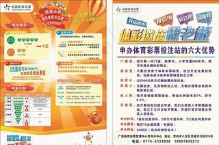 体彩大乐透宣传单图片