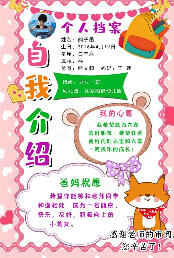 幼儿园个人档案图片psd模版下载