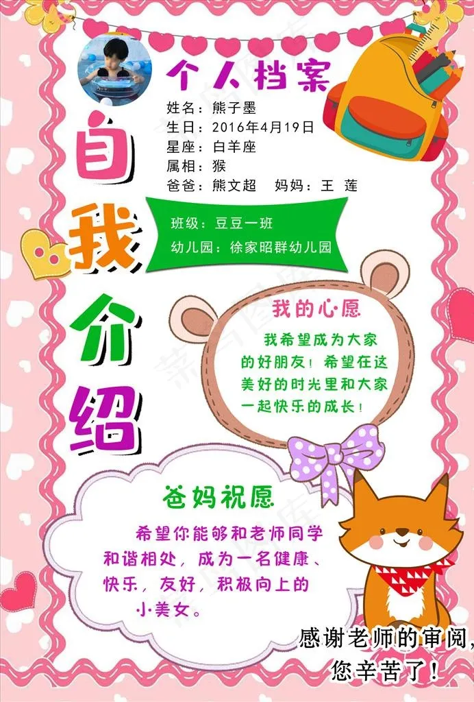 幼儿园个人档案图片psd模版下载