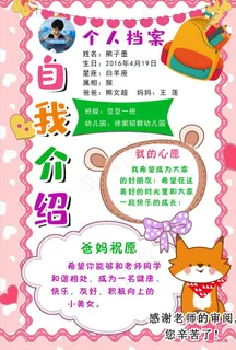 幼儿园个人档案图片 幼儿园个人档案图片