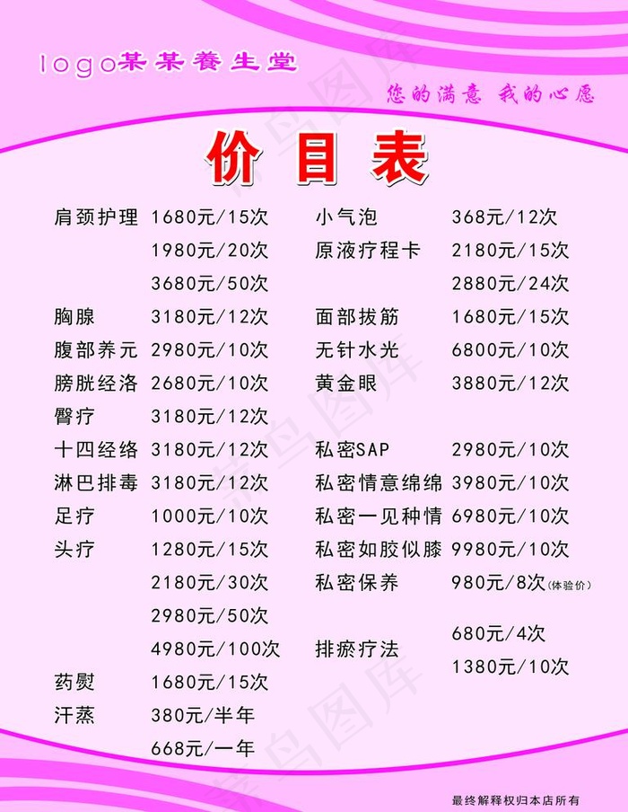 价目表图片cdr矢量模版下载
