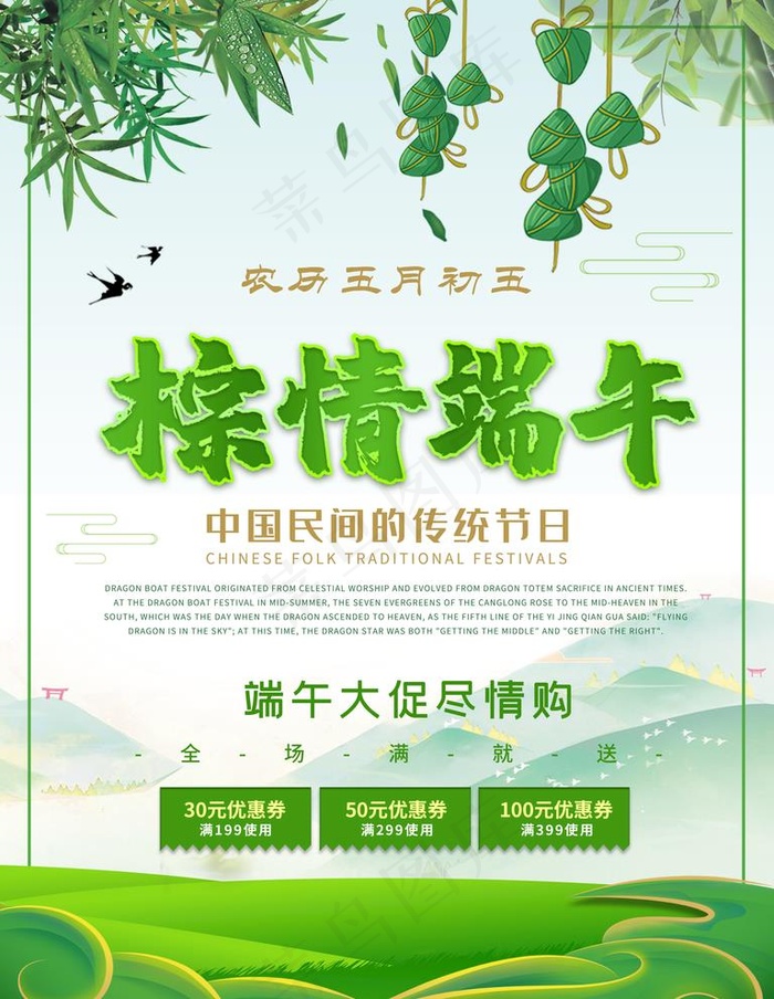 端午节主题宣传海报图片(3543X4724(DPI:150))psd模版下载