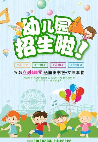 幼儿园招生图片