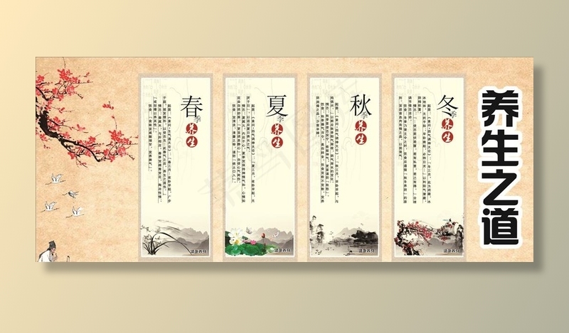 养生之道图片cdr矢量模版下载