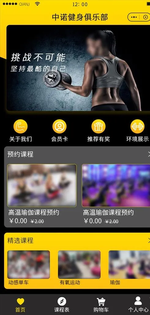 健身小程序APP手机端首页图片psd模版下载
