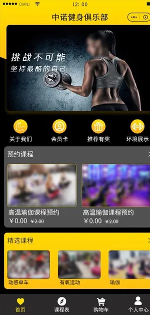 健身小程序APP手机端首页图片