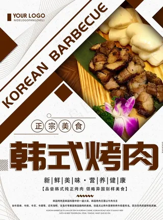 韩式烤肉图片