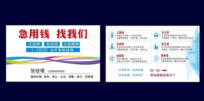 金融贷款信贷名片广告图片cdr矢量模版下载