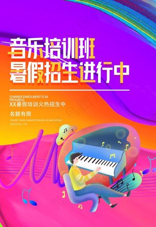 音乐培训图片