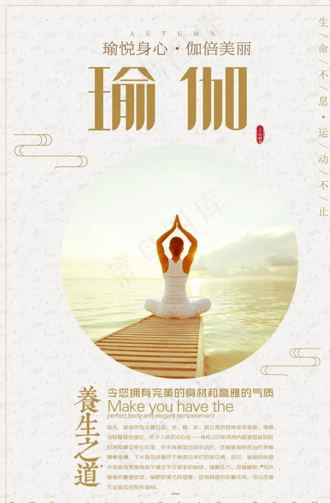 瑜伽图片(3543X5315(DPI:150))psd模版下载