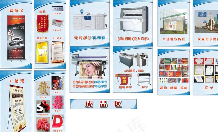 图文广告店经验范围图片cdr矢量模版下载