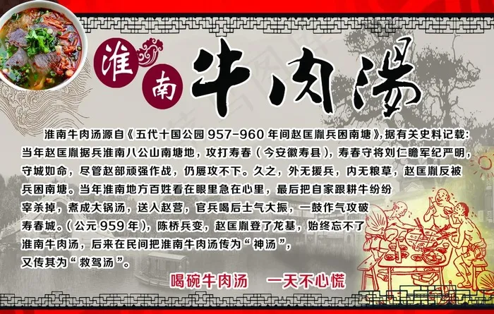淮南牛肉汤来历图片(7087X4724(DPI:100))psd模版下载