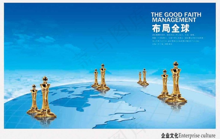 企业文化之布局全球图片(4961X3307(DPI:300))psd模版下载