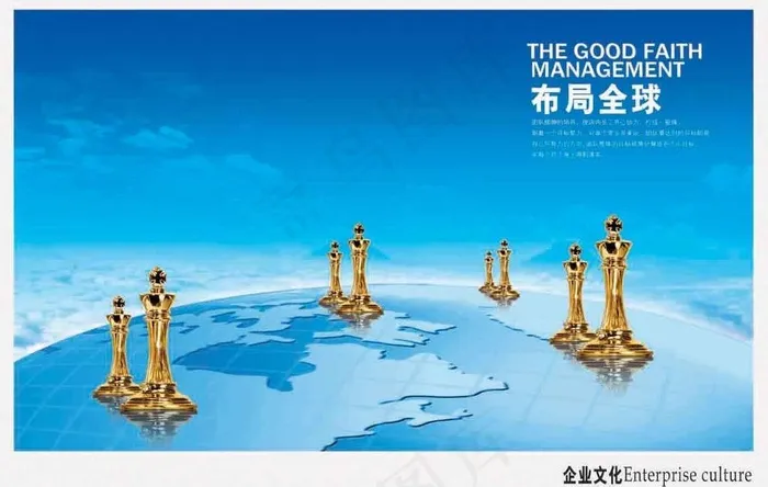 企业文化之布局全球图片(4961X3307(DPI:300))psd模版下载