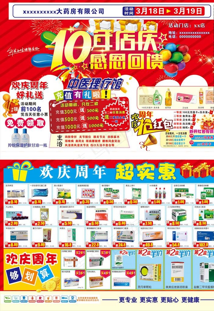 药店10周年店庆图片(420X285)cdr矢量模版下载
