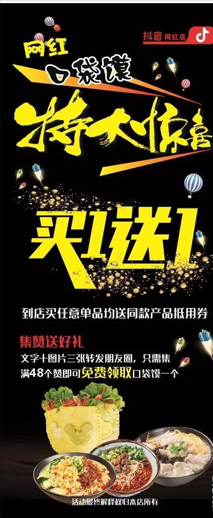 口袋馍图片(210X297)cdr矢量模版下载