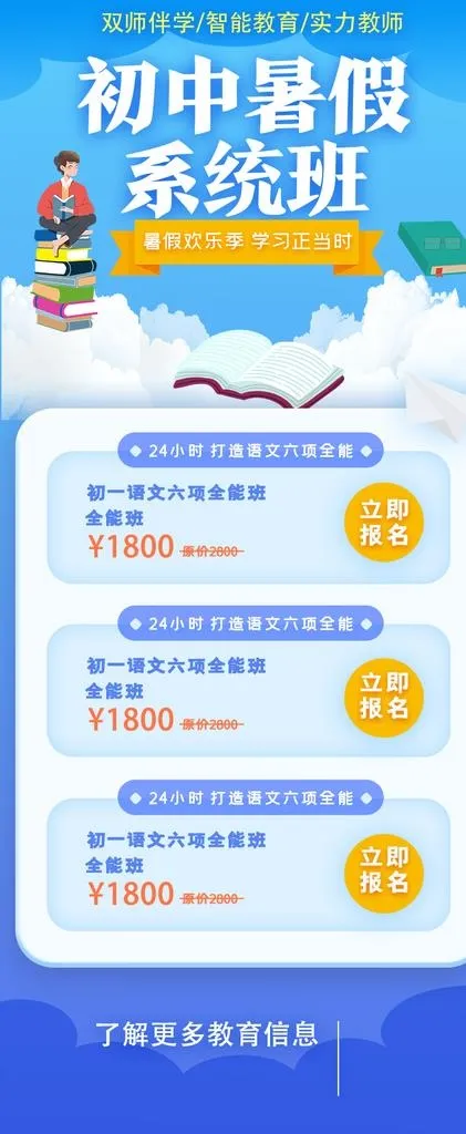 暑假班招生展架设计图片(750X1697(DPI:72))psd模版下载