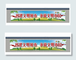 创文明城市图片