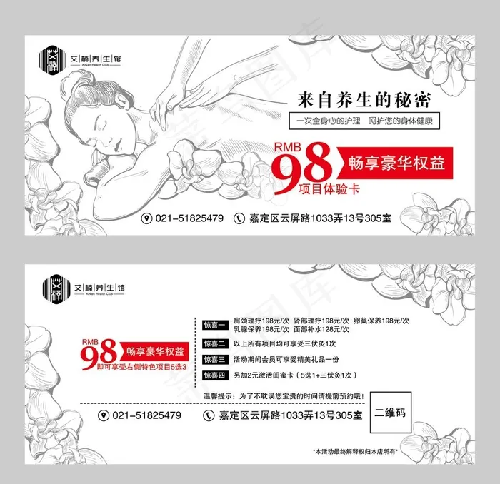 美容院项目体验卡图片