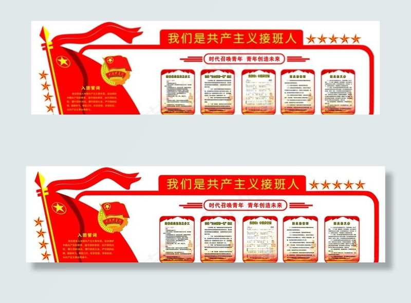 团建室文化墙图片