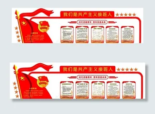 团建室文化墙图片