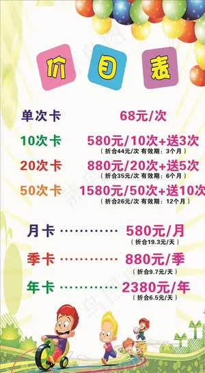 儿童乐园价目表图片