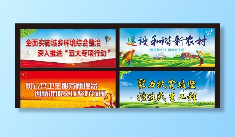 新农村建设扶贫标语图片cdr矢量模版下载