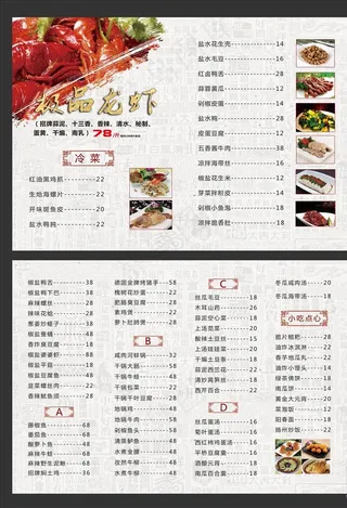 龙虾菜单图片