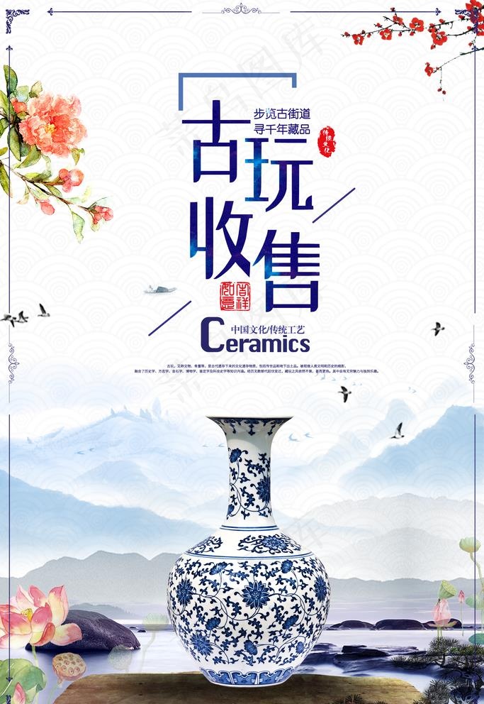 古玩图片(1772X2658(DPI:150))psd模版下载