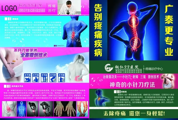 医院宣传单图片(6614X4677(DPI:400))psd模版下载