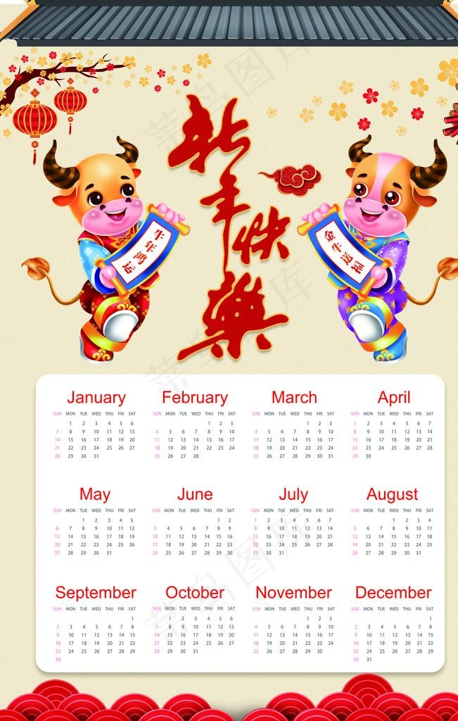 牛年日历图片(3543X5315(DPI:300))psd模版下载