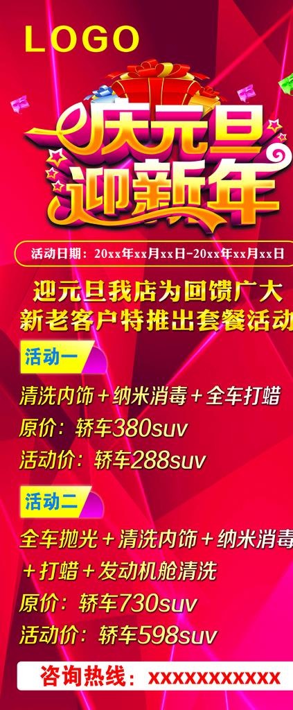汽车保养清洗 展架图片(2268X5102(DPI:72))psd模版下载