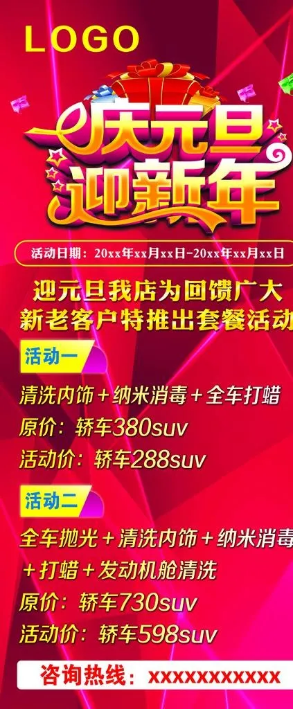 汽车保养清洗 展架图片(2268X5102(DPI:72))psd模版下载