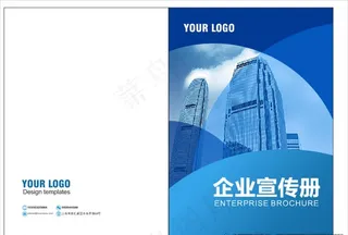 企业宣传册图片