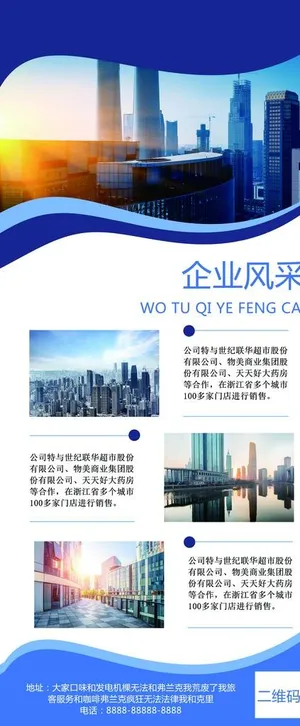 公司简介图片