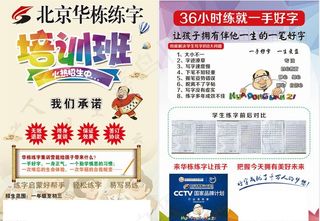 北京华栋单页图片