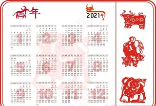 2021年日历图片