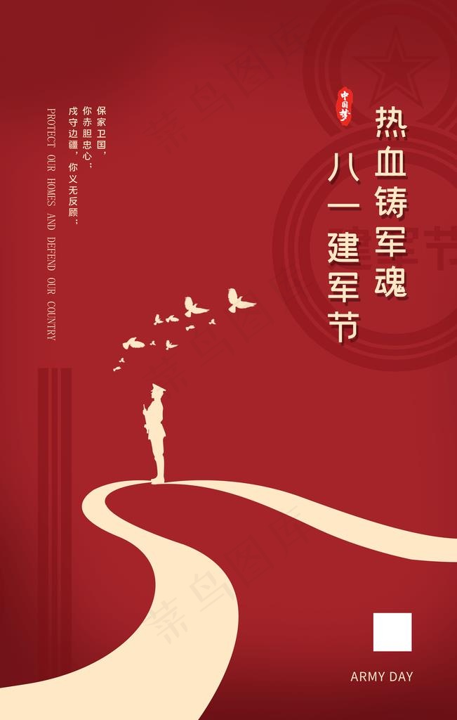建军节图片