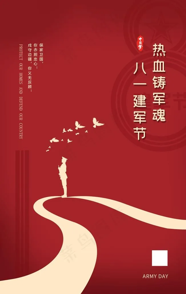 建军节图片(3543X5315(DPI:150))psd模版下载
