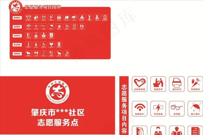 志愿者服务项目图片cdr矢量模版下载