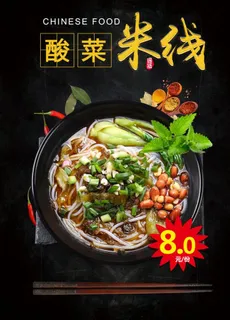 酸菜米线图片 酸菜米线图片