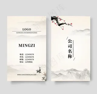 中国风名片图片