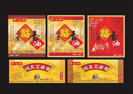 香油标签图片 香油标签图片