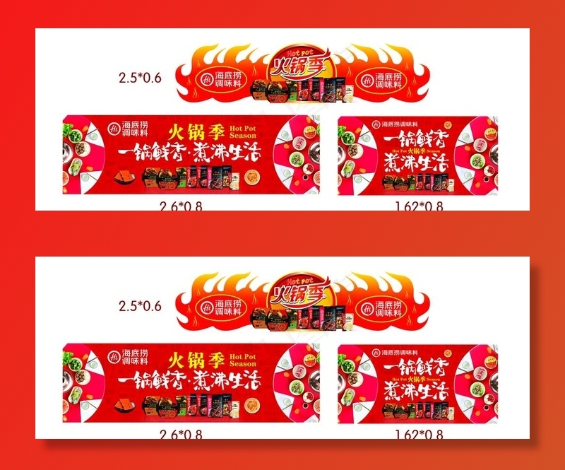 火锅季图片(14173X5669(DPI:72))psd模版下载