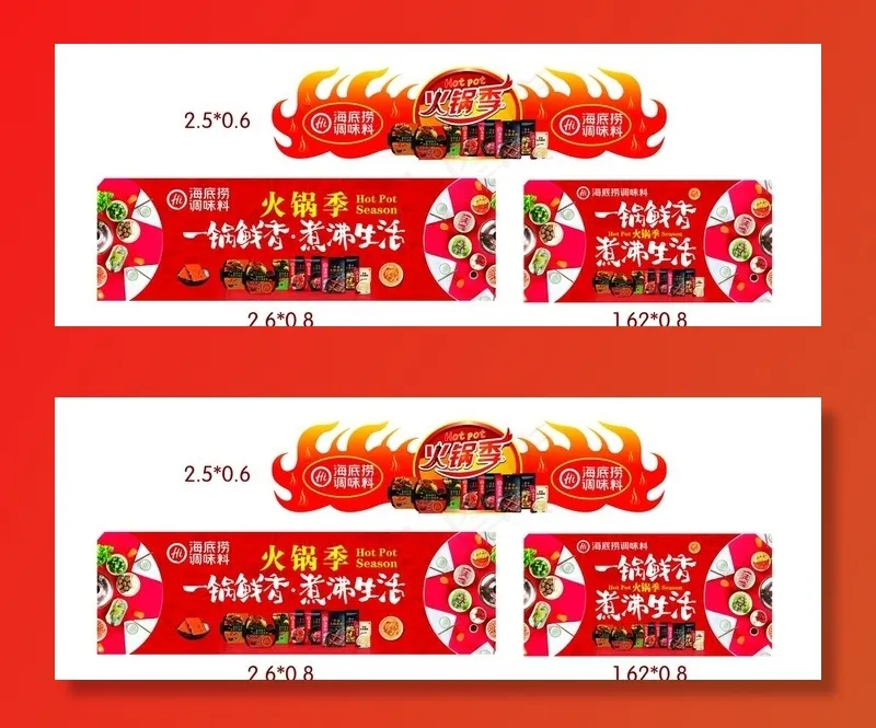 火锅季图片(14173X5669(DPI:72))psd模版下载