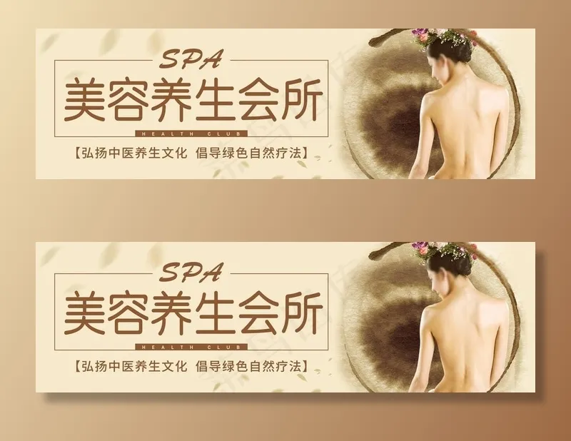 美容养生会所图片(8504X2835(DPI:120))psd模版下载